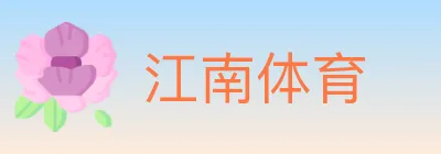 江南体育 logo
